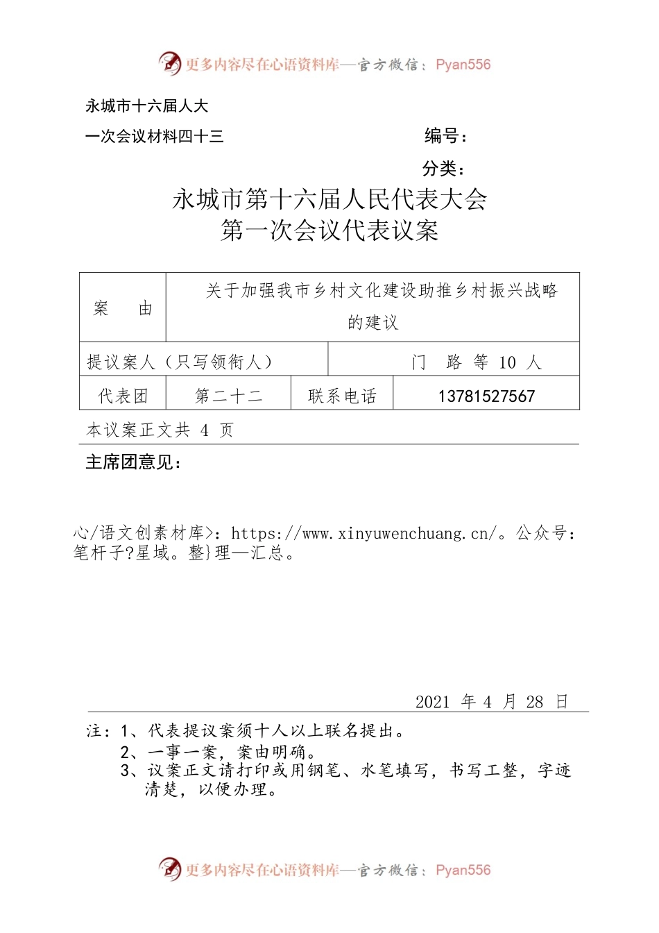 人大代表议案2.docx_第1页