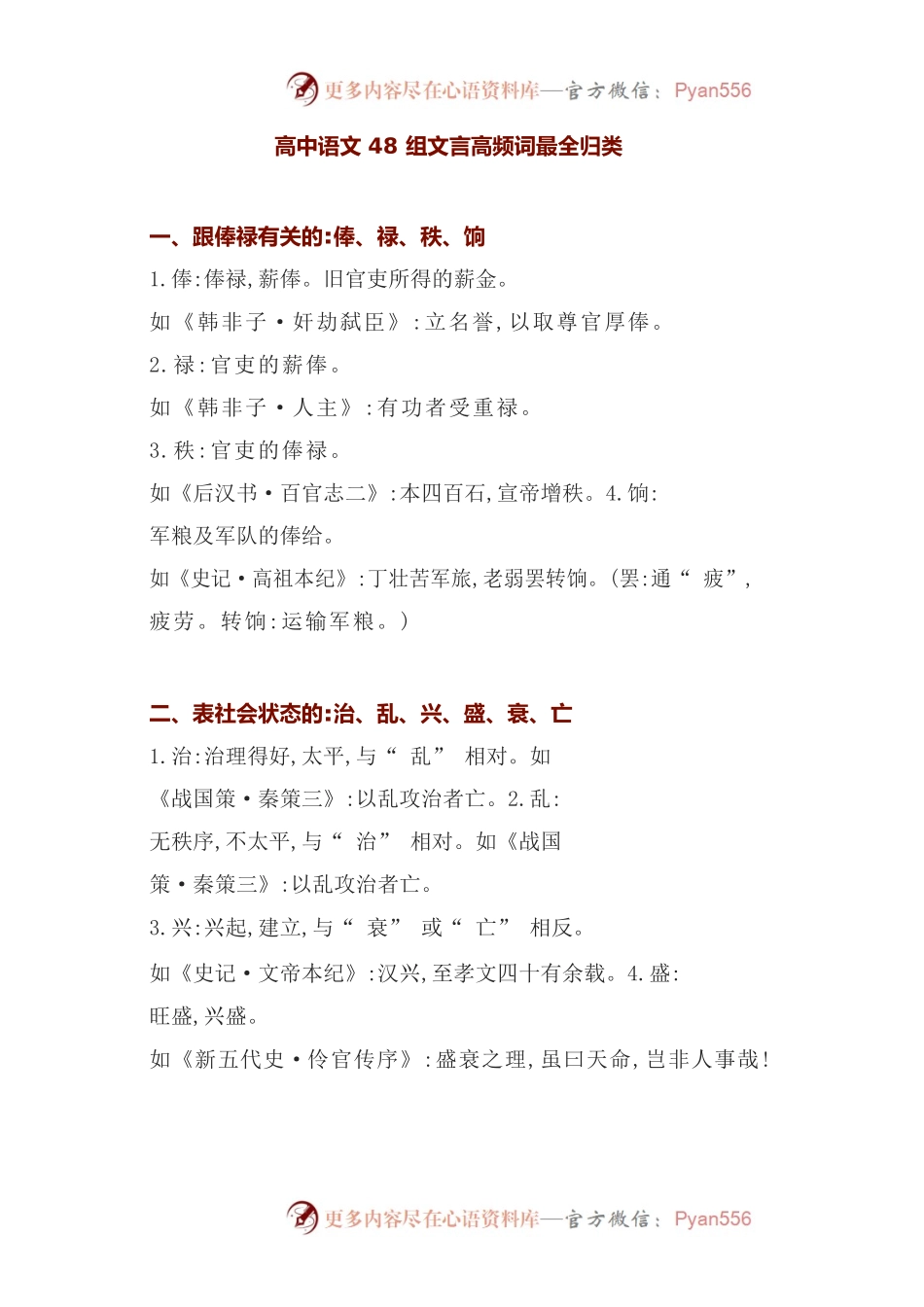 【高中语文】48组文言高频词超全归类（纯干货，适用三年）.docx_第1页