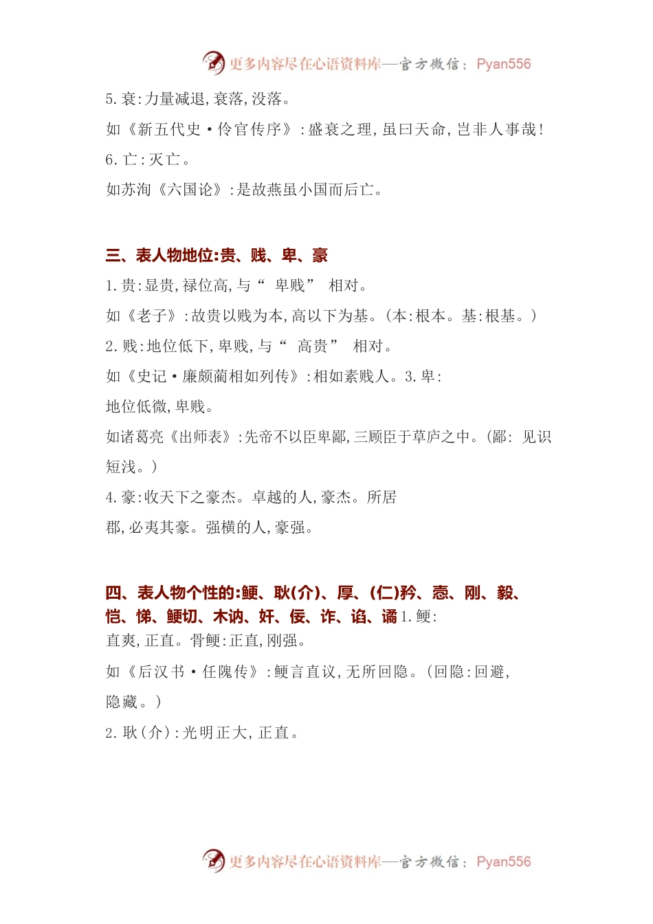 【高中语文】48组文言高频词超全归类（纯干货，适用三年）.docx_第2页