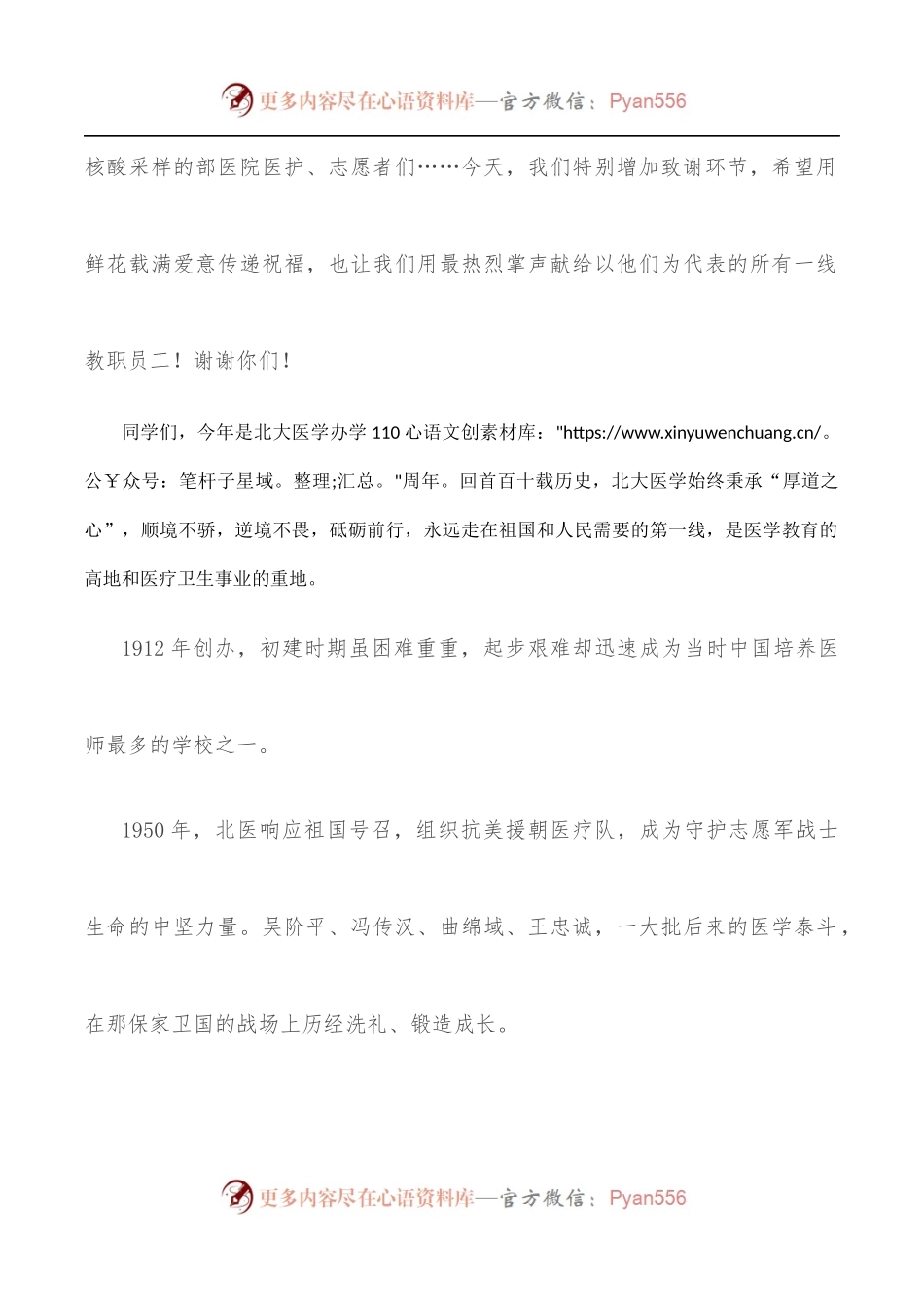 不畏逆境、砥砺前行、铸就卓越——大学常务副校长在大学医学部2022年研究生毕业典礼上的讲话.docx_第2页