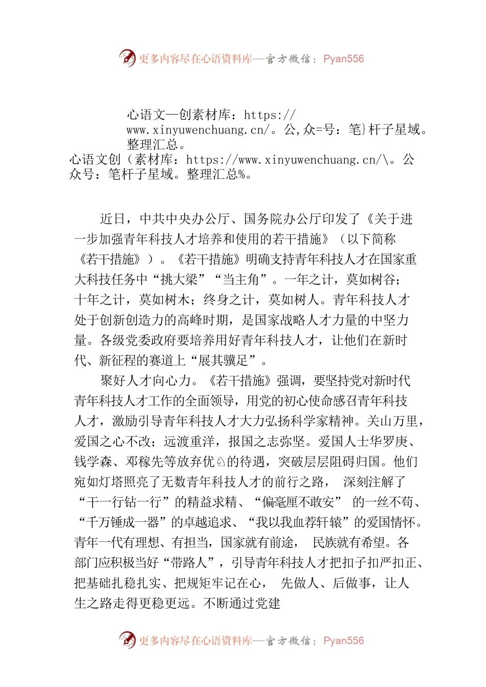 为青年科技人才“加油鼓劲”.docx_第1页