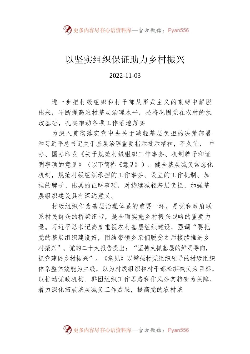 以坚实组织保证助力乡村振兴.docx_第1页