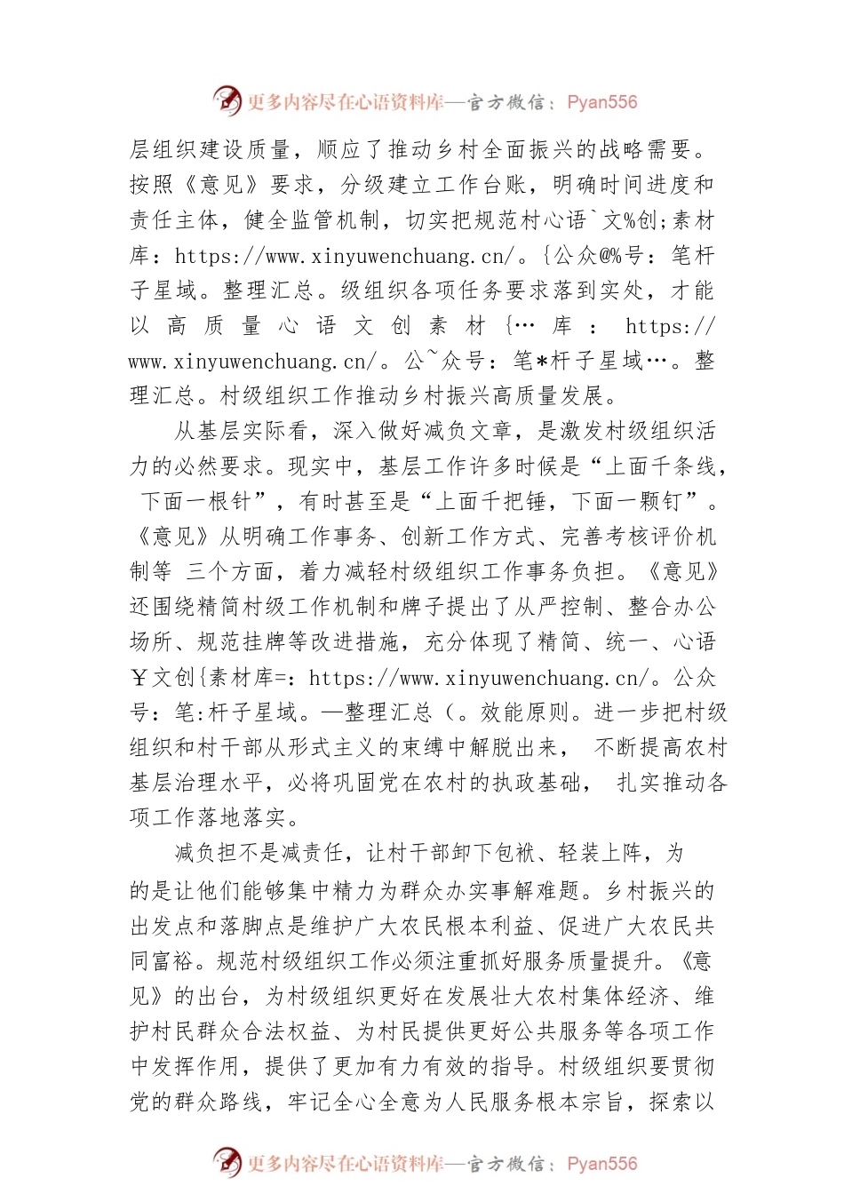 以坚实组织保证助力乡村振兴.docx_第2页