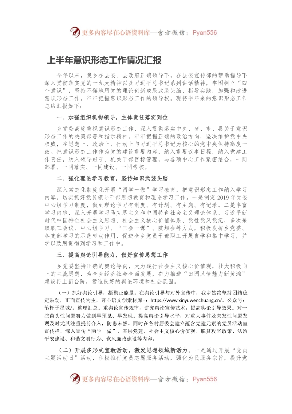 上半年意识形态工作情况汇报.docx_第1页