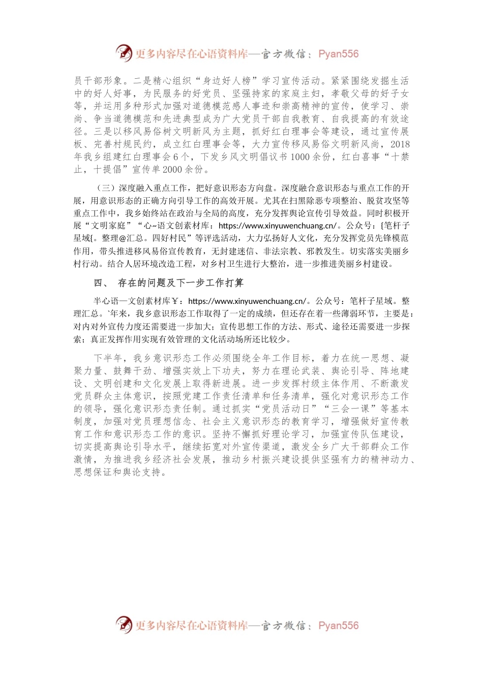 上半年意识形态工作情况汇报.docx_第2页