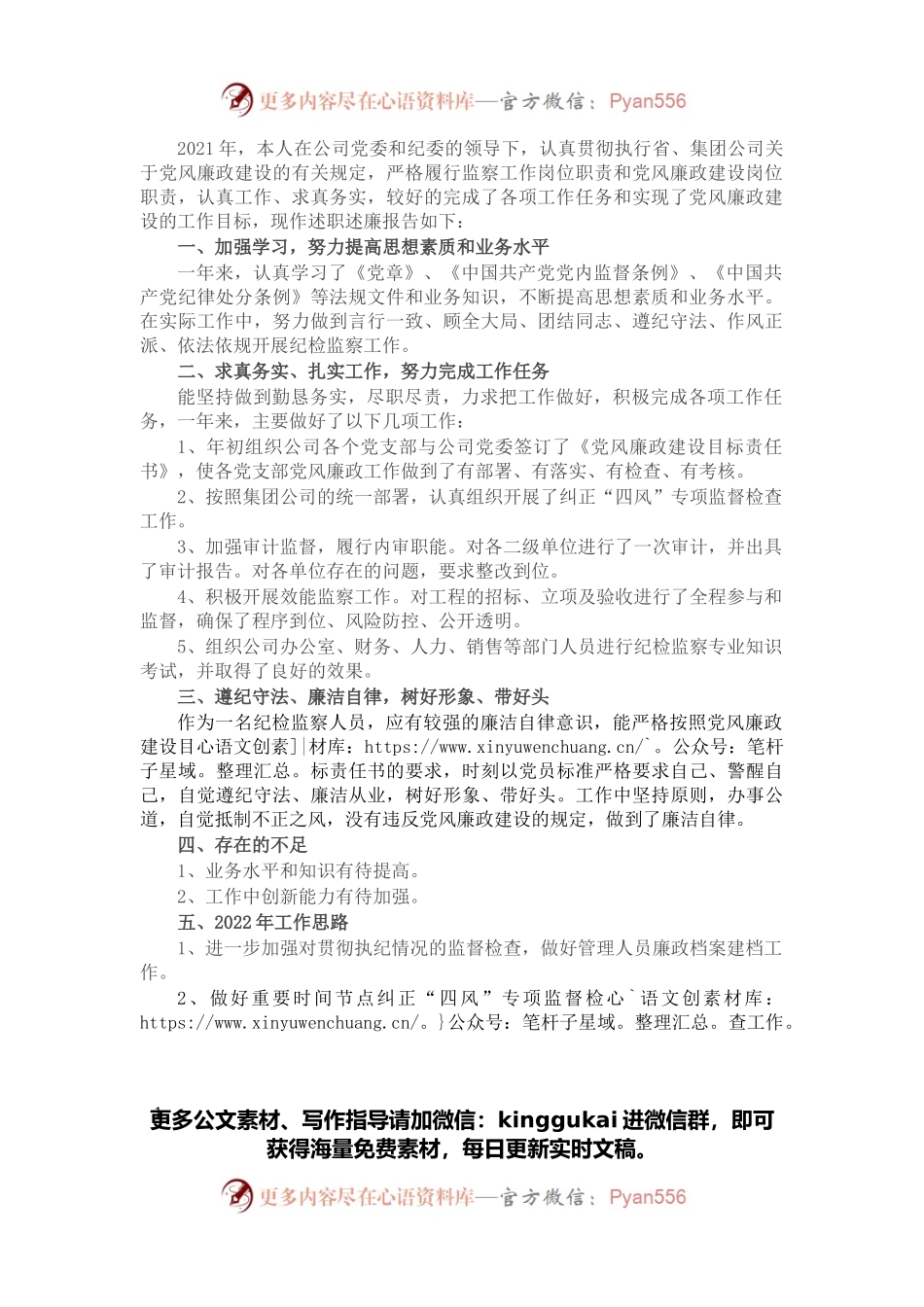 企业2021年纪检工作总结.docx_第1页