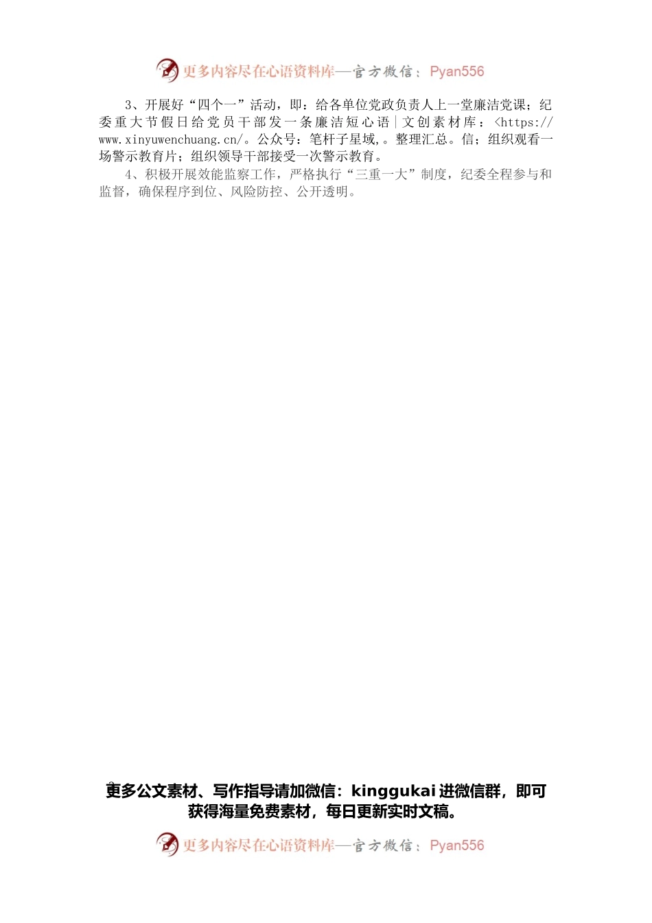 企业2021年纪检工作总结.docx_第2页