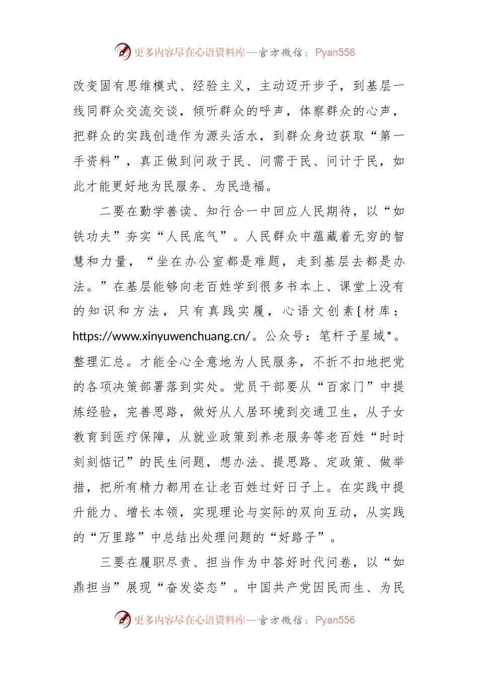 二〇二四年新年贺词心得体会（2024年新年贺词心得体会）.docx_第2页