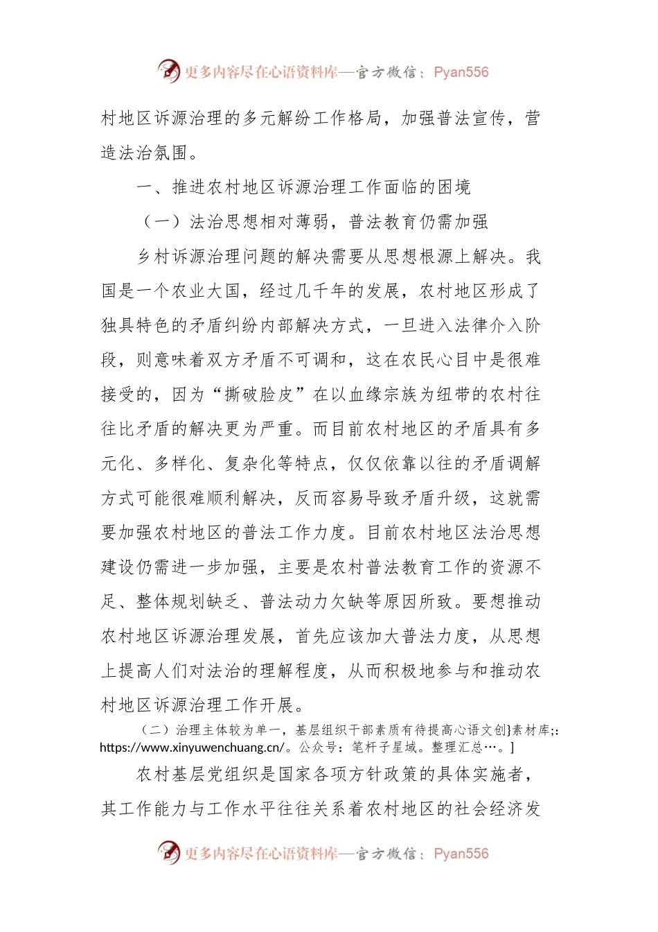 乡村振兴法治工作交流材料.docx_第2页