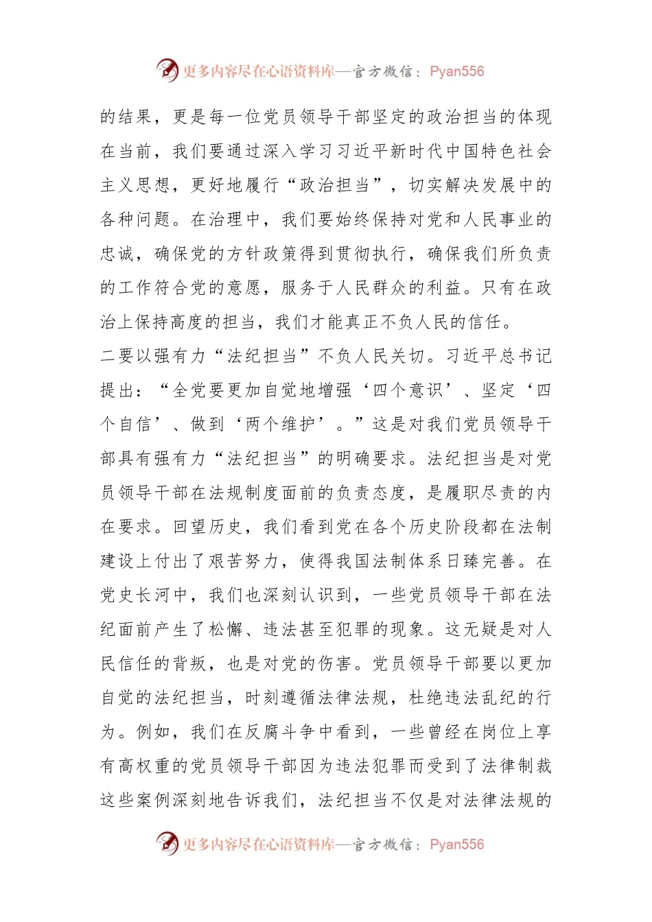 主题教育学习研讨发言提纲（4）.docx_第2页