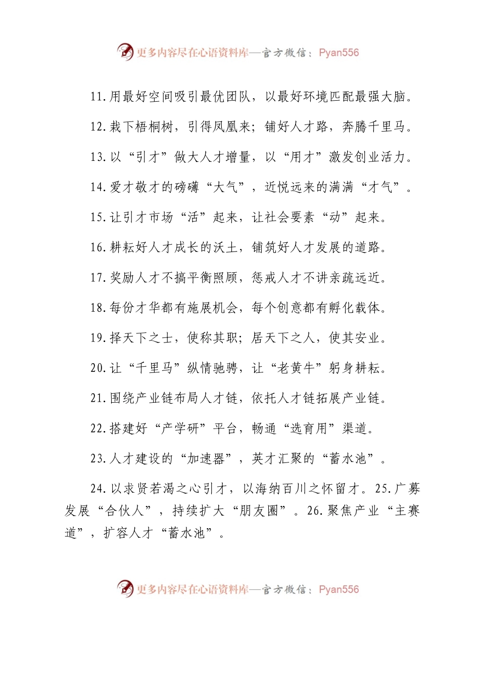 人才工作类过渡句50例.docx_第2页