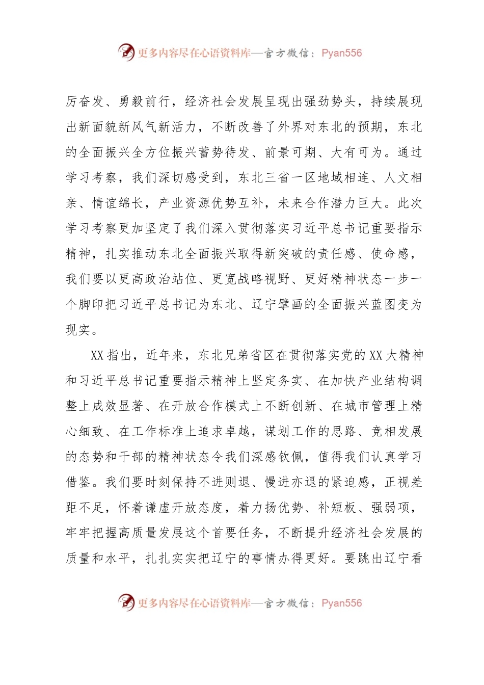传达学习辽宁省党政代表团赴吉林省、黑龙江省、内蒙古自治区学习考察和有关座谈会议精神及贯彻落实意见.docx_第2页