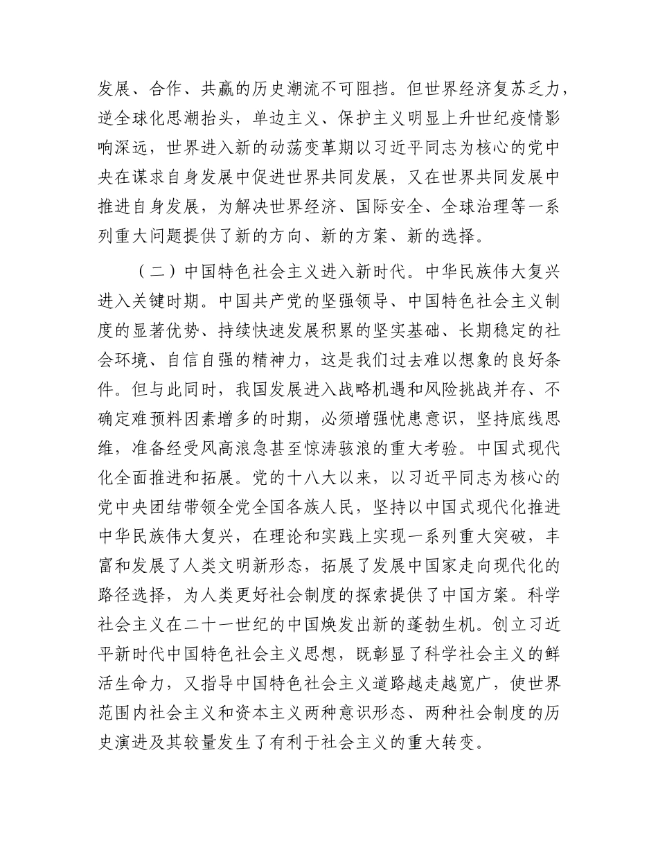 主题教育党课：用新思想凝心铸魂4900字.docx_第2页