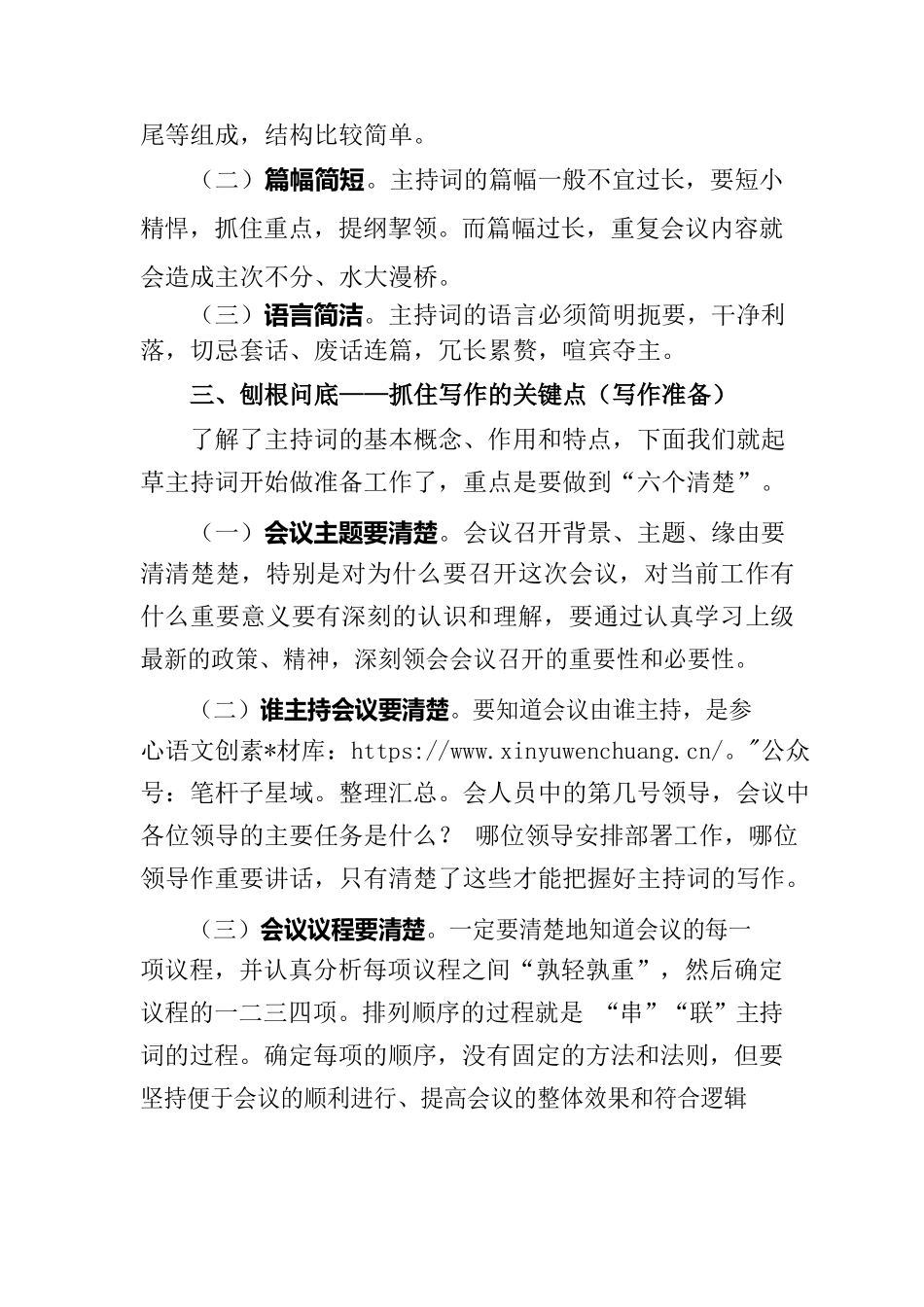 会议主持词的写作教程.docx_第2页