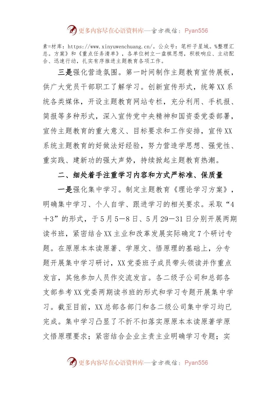 主题教育阶段总结：高处着眼细处着手实处着力“九个强化”扎实推进主题教育.docx_第2页