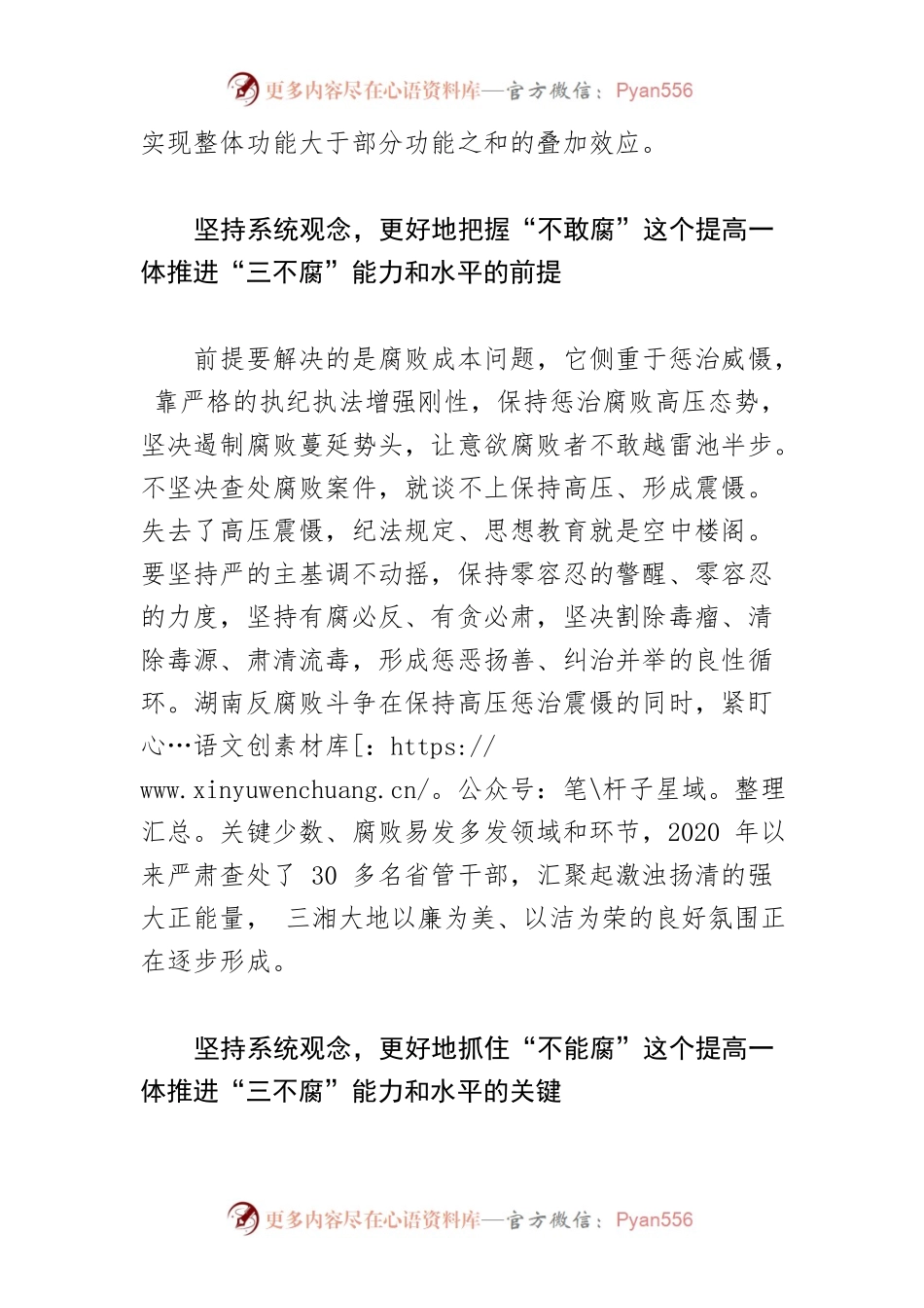 【纪检系统中心组研讨发言】以系统观念提高一体推进“三不腐”能力和水平.docx_第2页