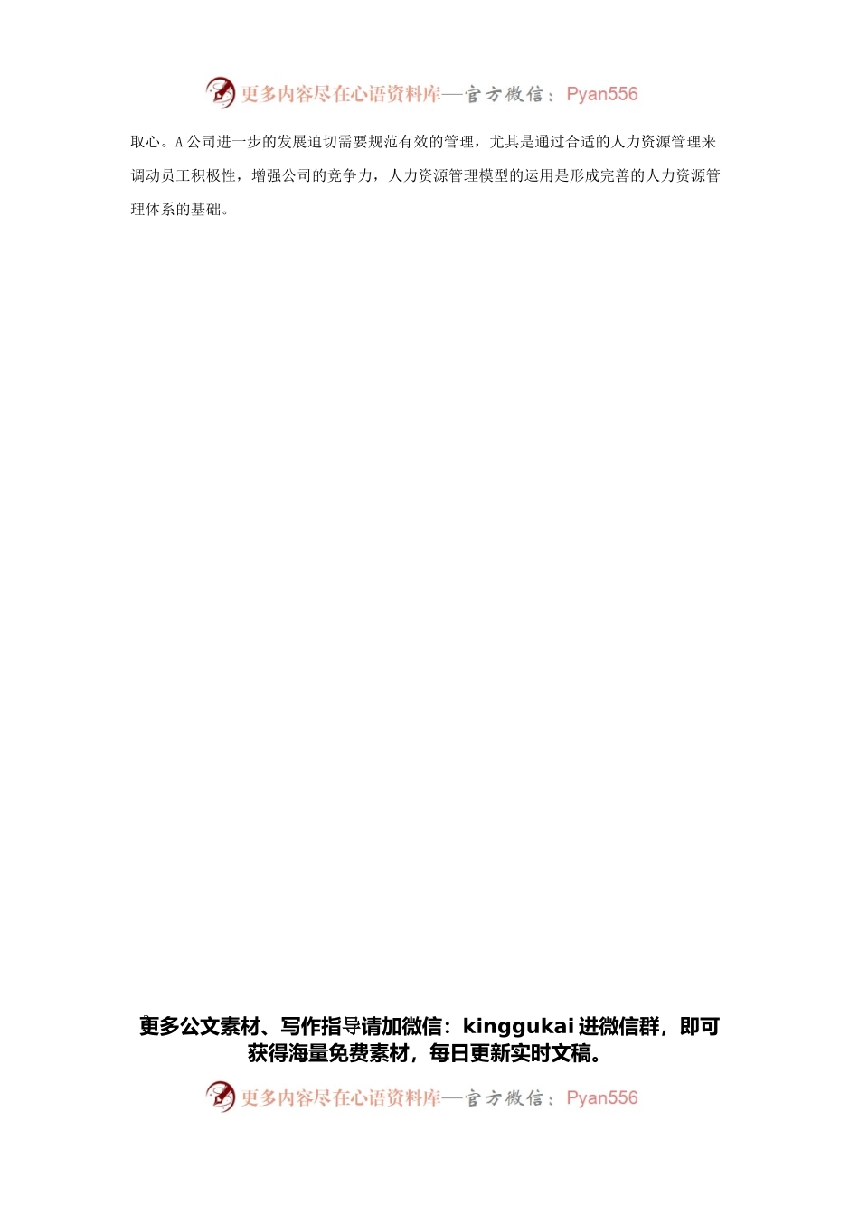 人力资源职工管理诊断报告.docx_第2页
