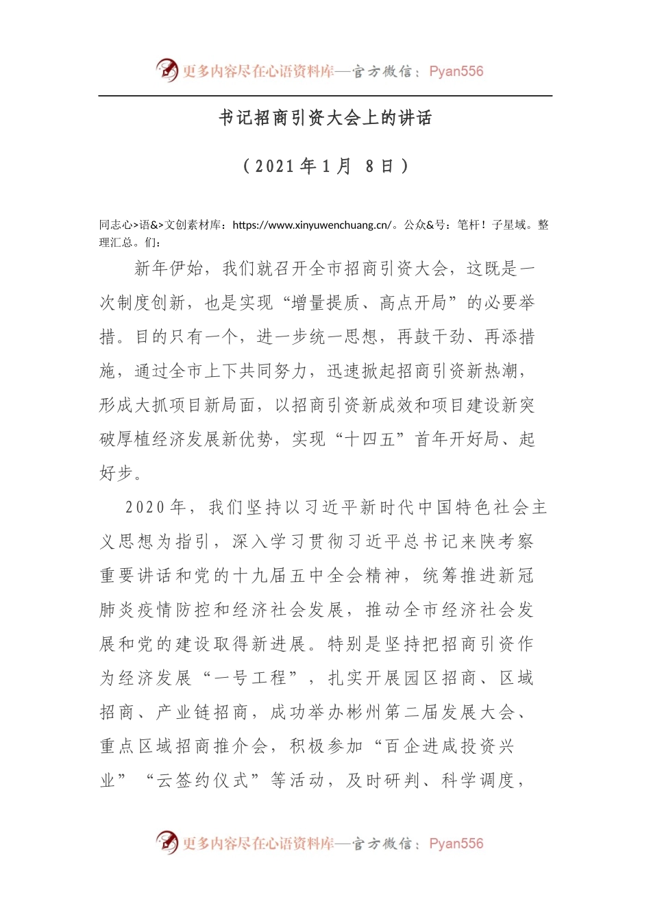 书记招商引资大会上的讲话.docx_第1页
