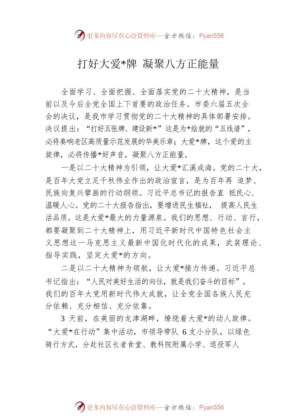 专题研讨班学员代表发言汇编（5篇）.docx_第2页