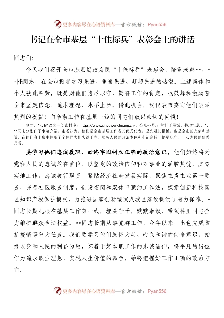 书记在全市基层“十佳标兵”表彰会上的讲话.docx_第1页