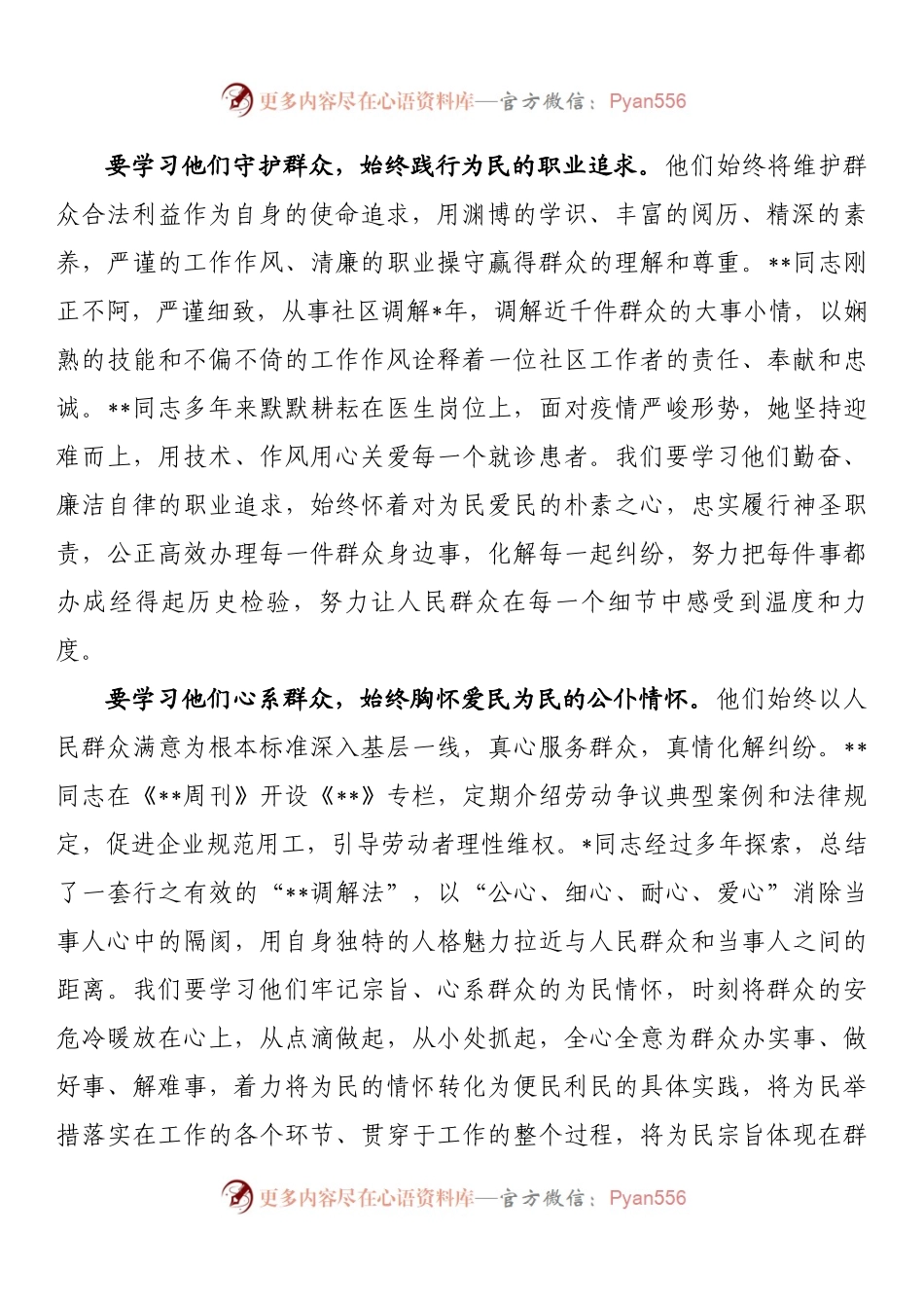 书记在全市基层“十佳标兵”表彰会上的讲话.docx_第2页