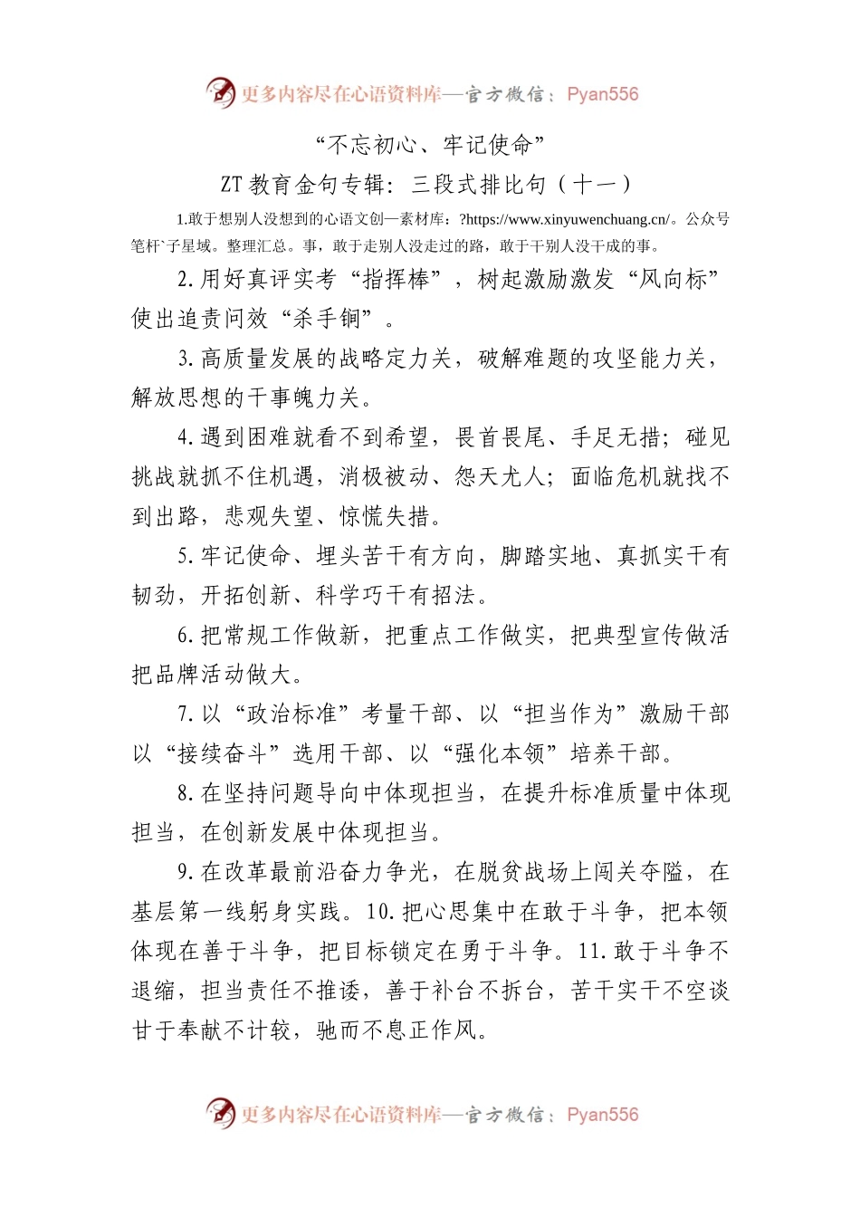 主题教育金句专辑三段式排比句.docx_第1页