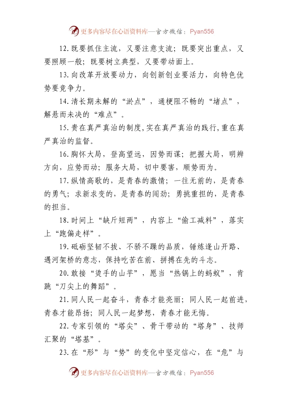 主题教育金句专辑三段式排比句.docx_第2页