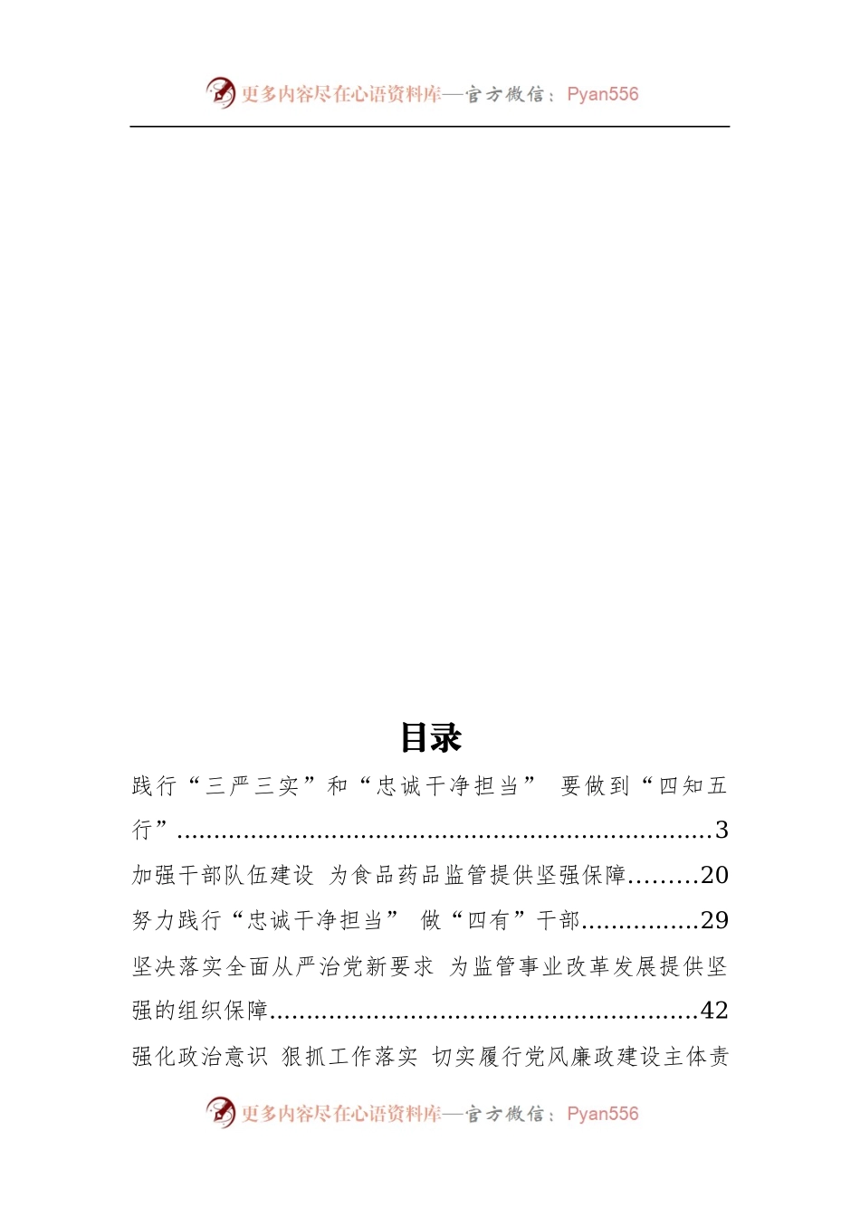 云南省食品药品监督管理局杨杰公开讲话汇编12篇！（一）.docx_第1页