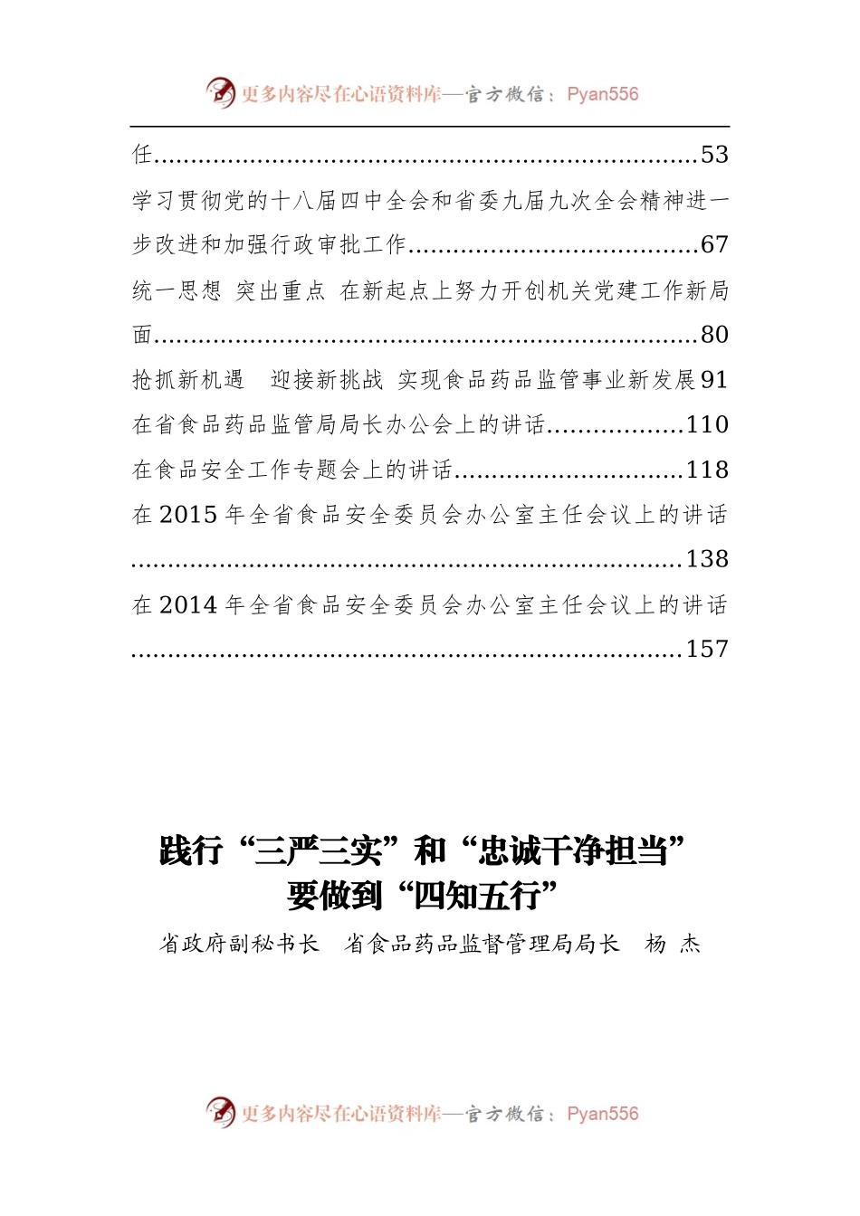 云南省食品药品监督管理局杨杰公开讲话汇编12篇！（一）.docx_第2页