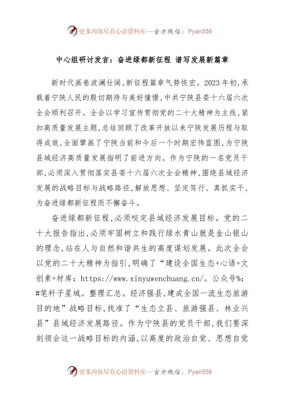中心组研讨发言：奋进绿都新征程 谱写发展新篇章.docx_第1页