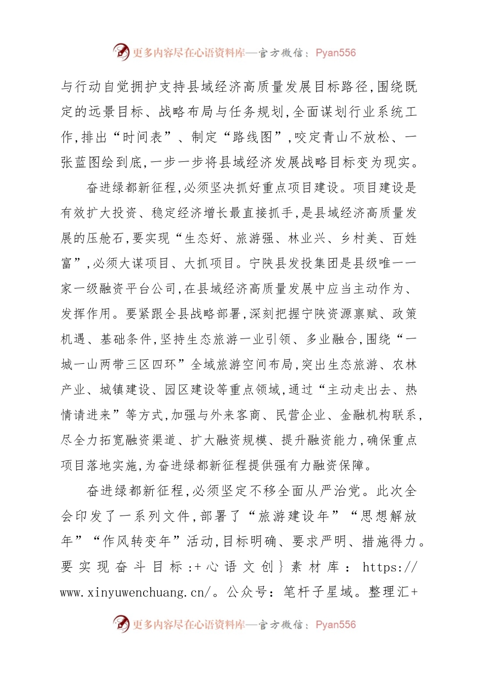 中心组研讨发言：奋进绿都新征程 谱写发展新篇章.docx_第2页