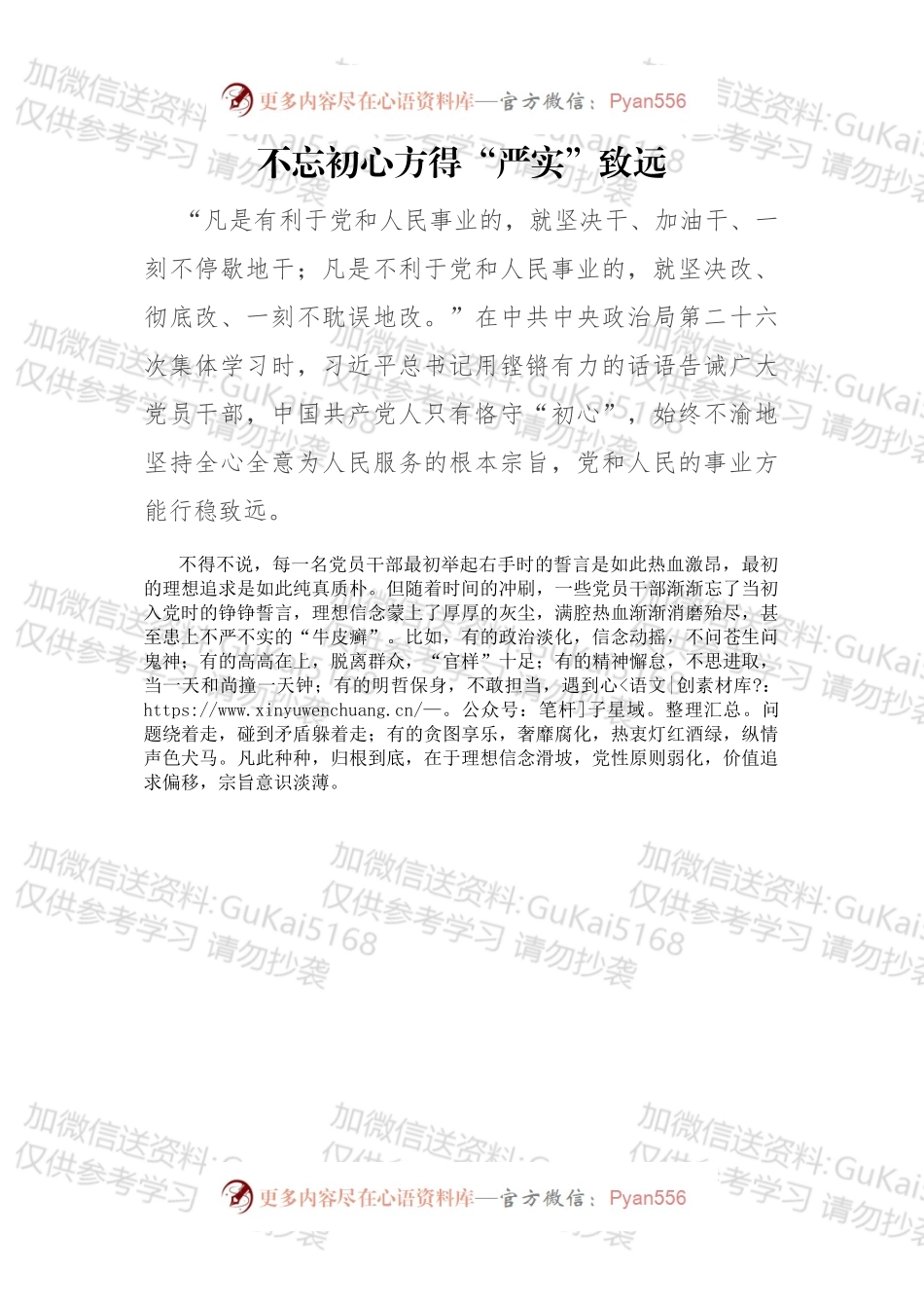不忘初心方得“严实”致远.docx_第1页