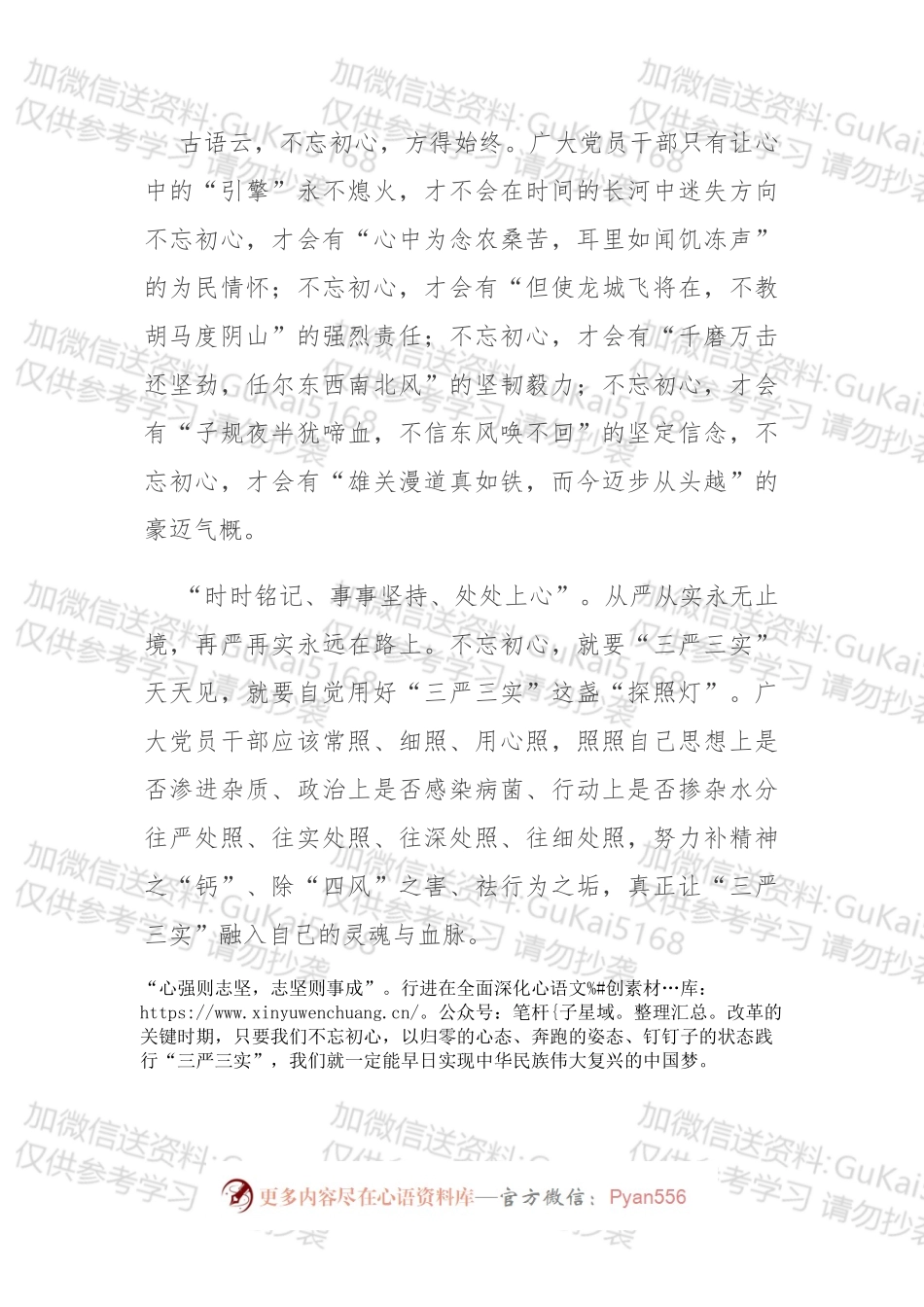 不忘初心方得“严实”致远.docx_第2页