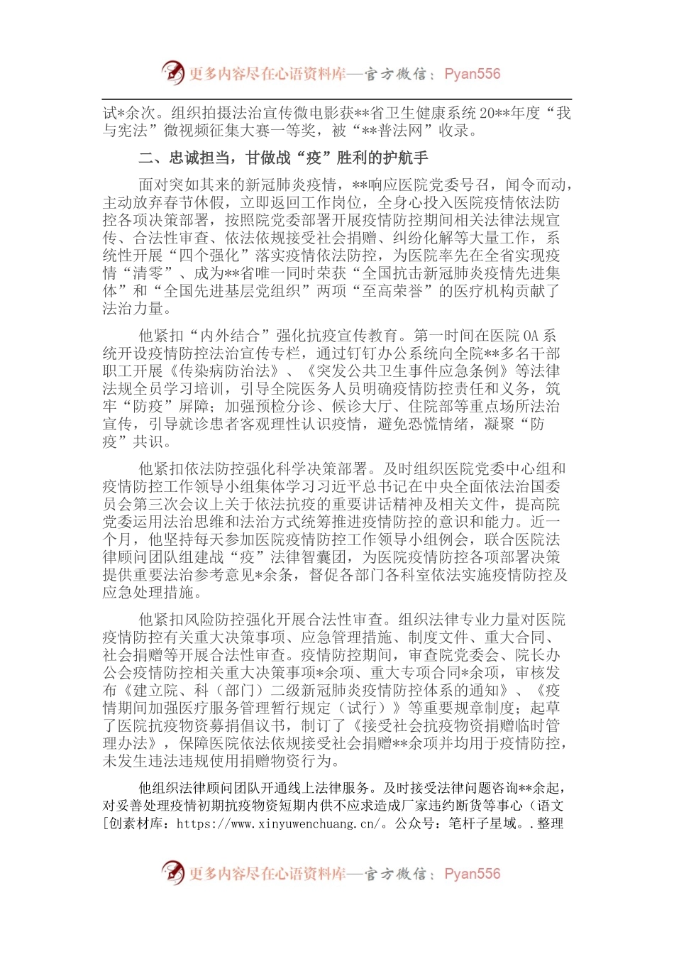 个人普法事迹材料.docx_第2页