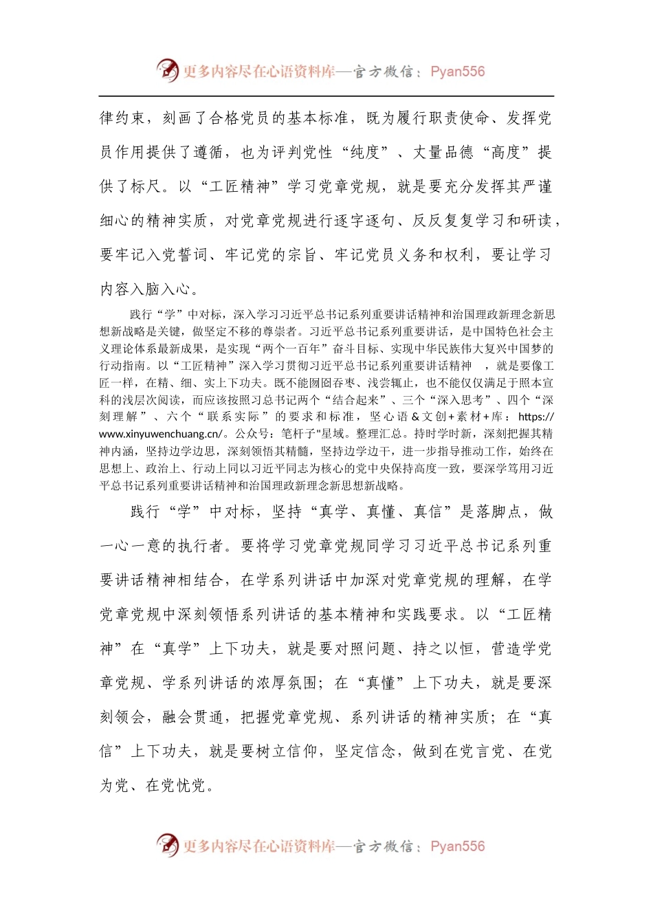以“工匠精神”扎实推进“两学一做”学习教育常态化制度化.docx_第2页