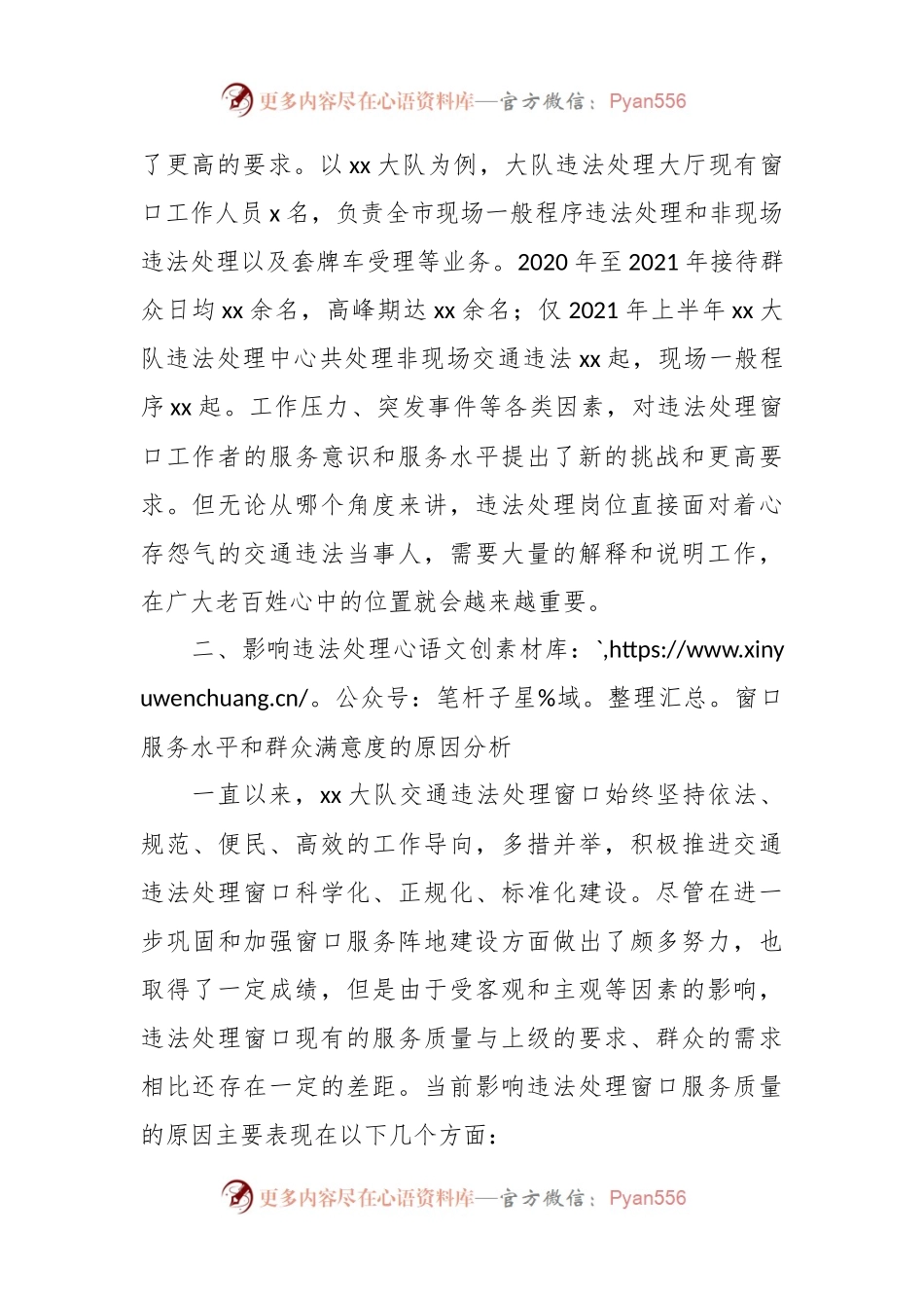 交警部门如何有效提升窗口服务水平研讨材料.docx_第2页