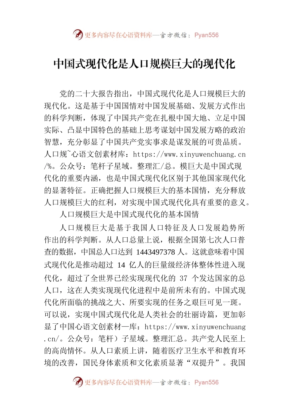 中国式现代化是人口规模巨大的现代化.docx_第1页