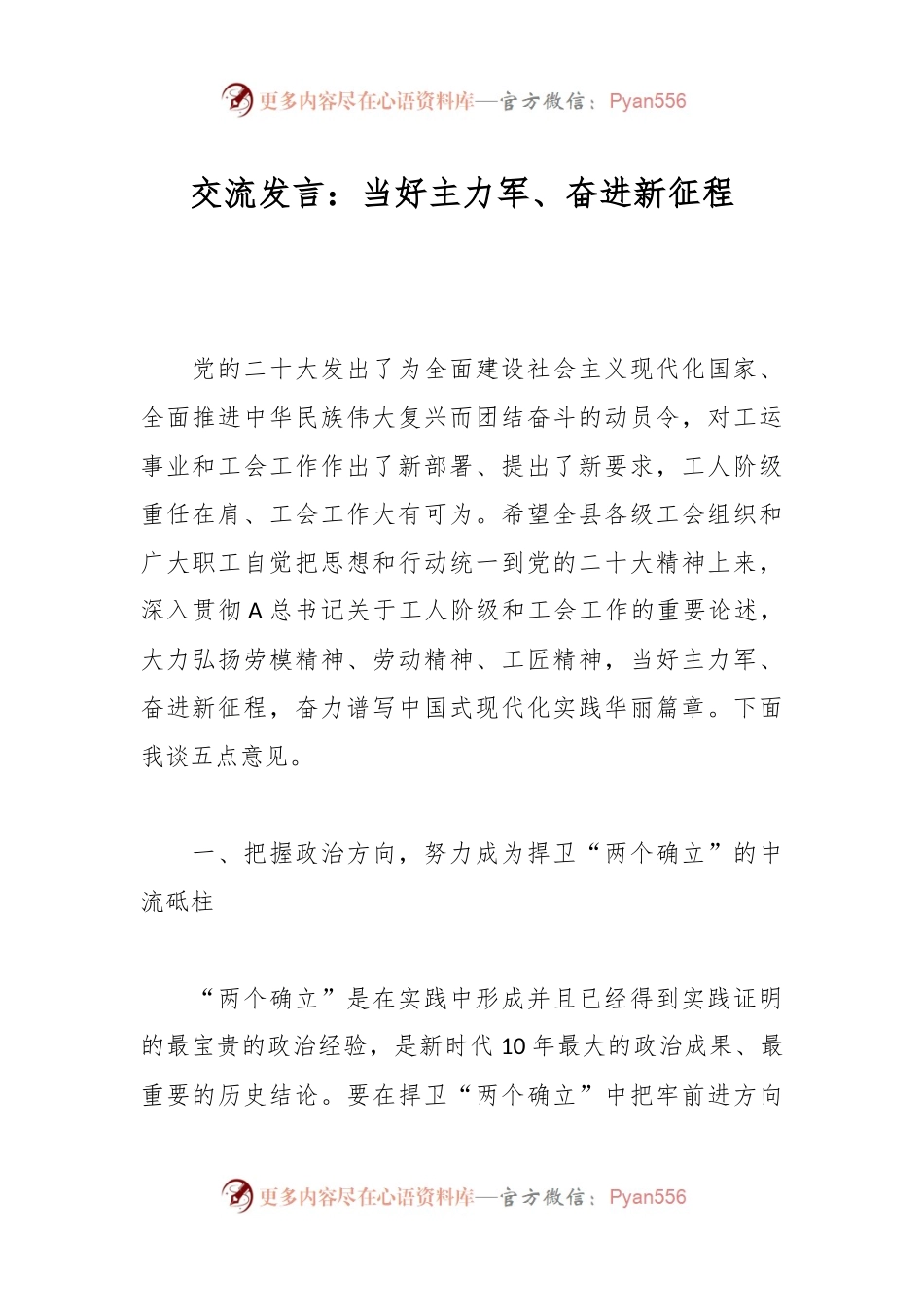 交流发言：当好主力军、奋进新征程.docx_第1页