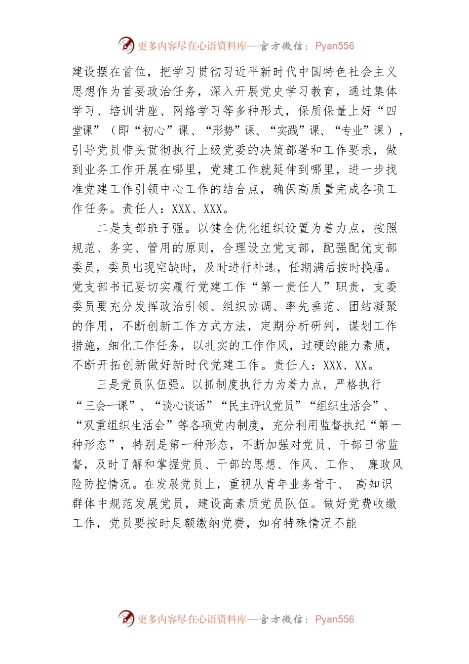 【活动方案】创建四强党支部、争做优秀四先锋”活动方案.docx_第2页
