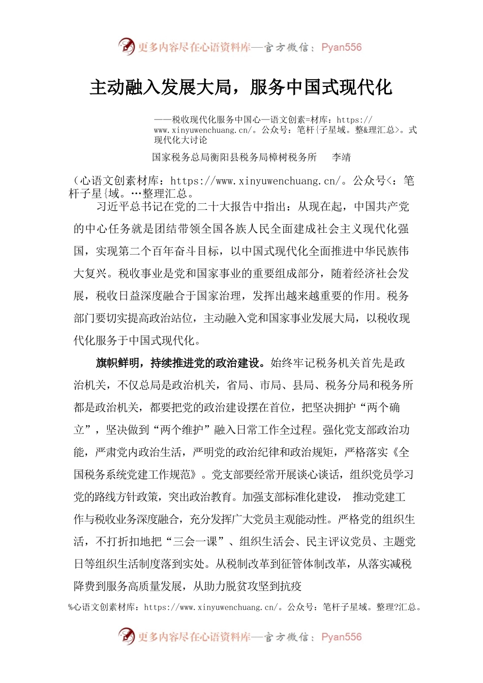 主动融入发展大局，服务中国式现代化.docx_第1页