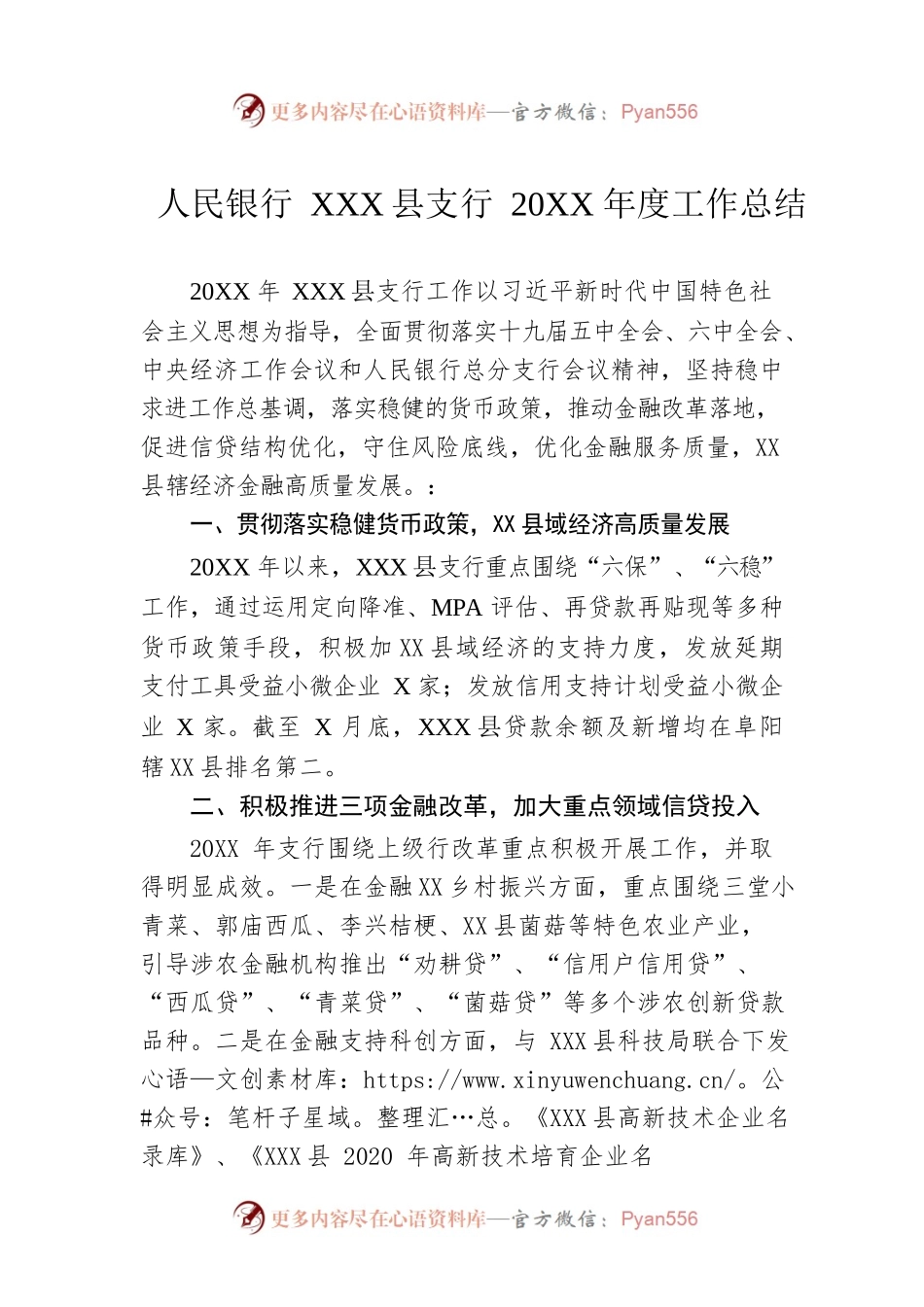 人民银行XX县支行20XX年度工作总结.docx_第1页