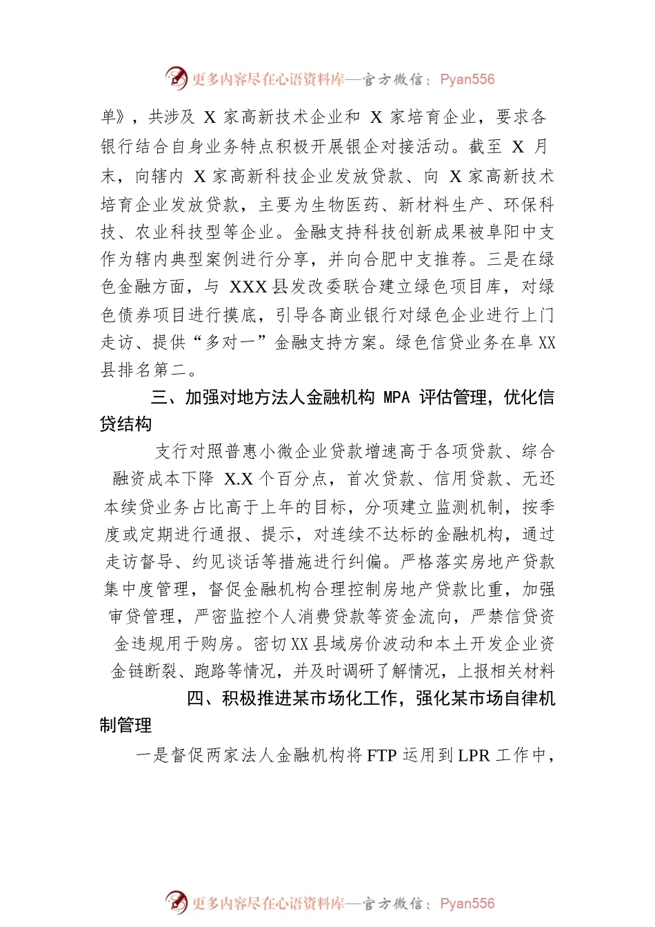 人民银行XX县支行20XX年度工作总结.docx_第2页