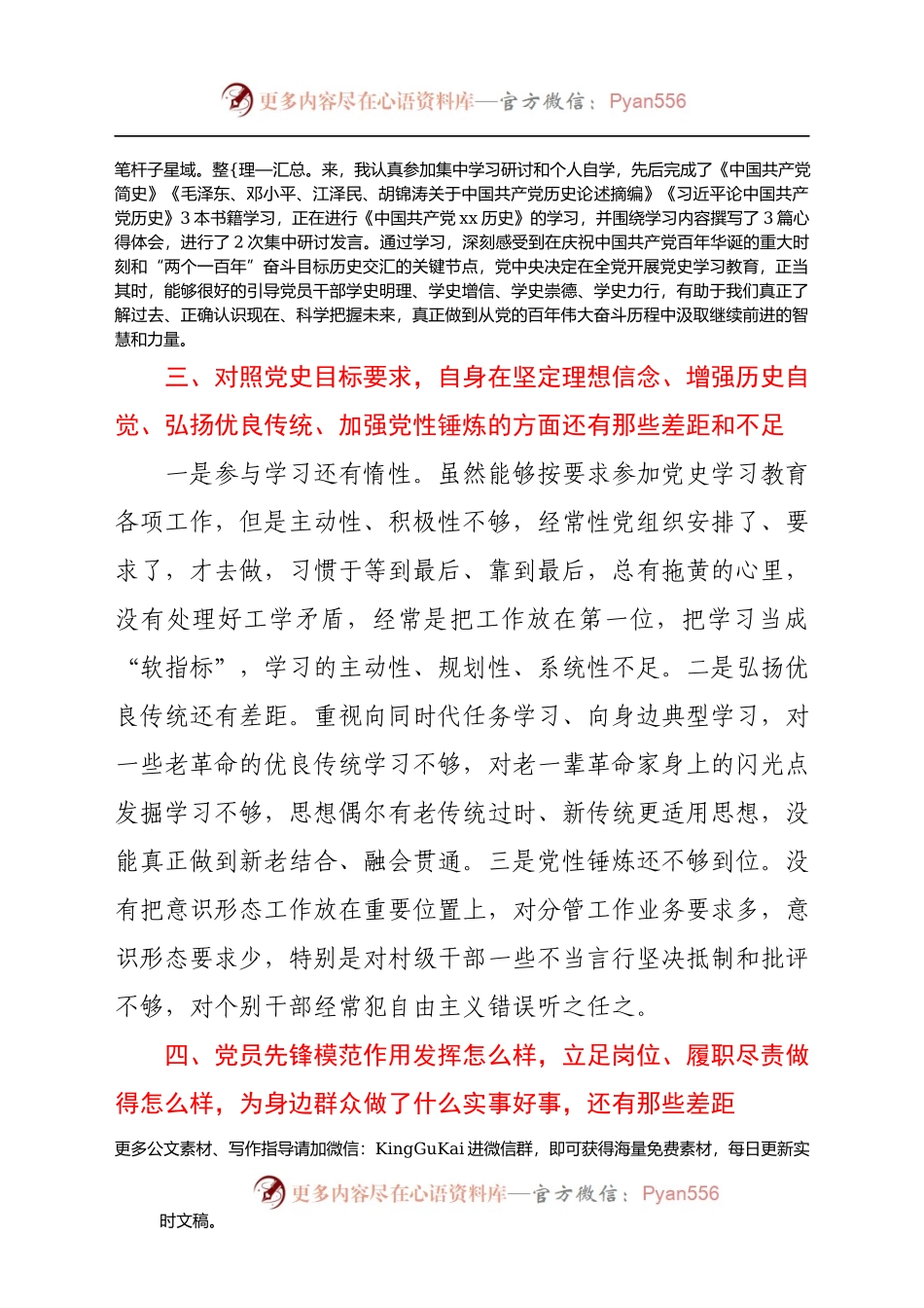 乡镇党员干部党史学习教育专题组织生活会个人检视剖析材料.docx_第2页
