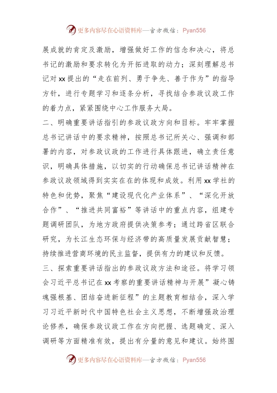 主题教育读书班研讨发言提纲（十七）.docx_第2页