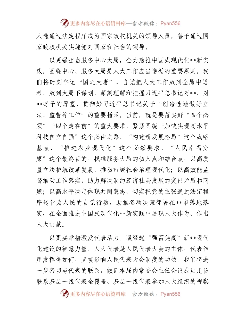 人大主任在市委理论学习中心组专题研讨班上的发言.docx_第2页