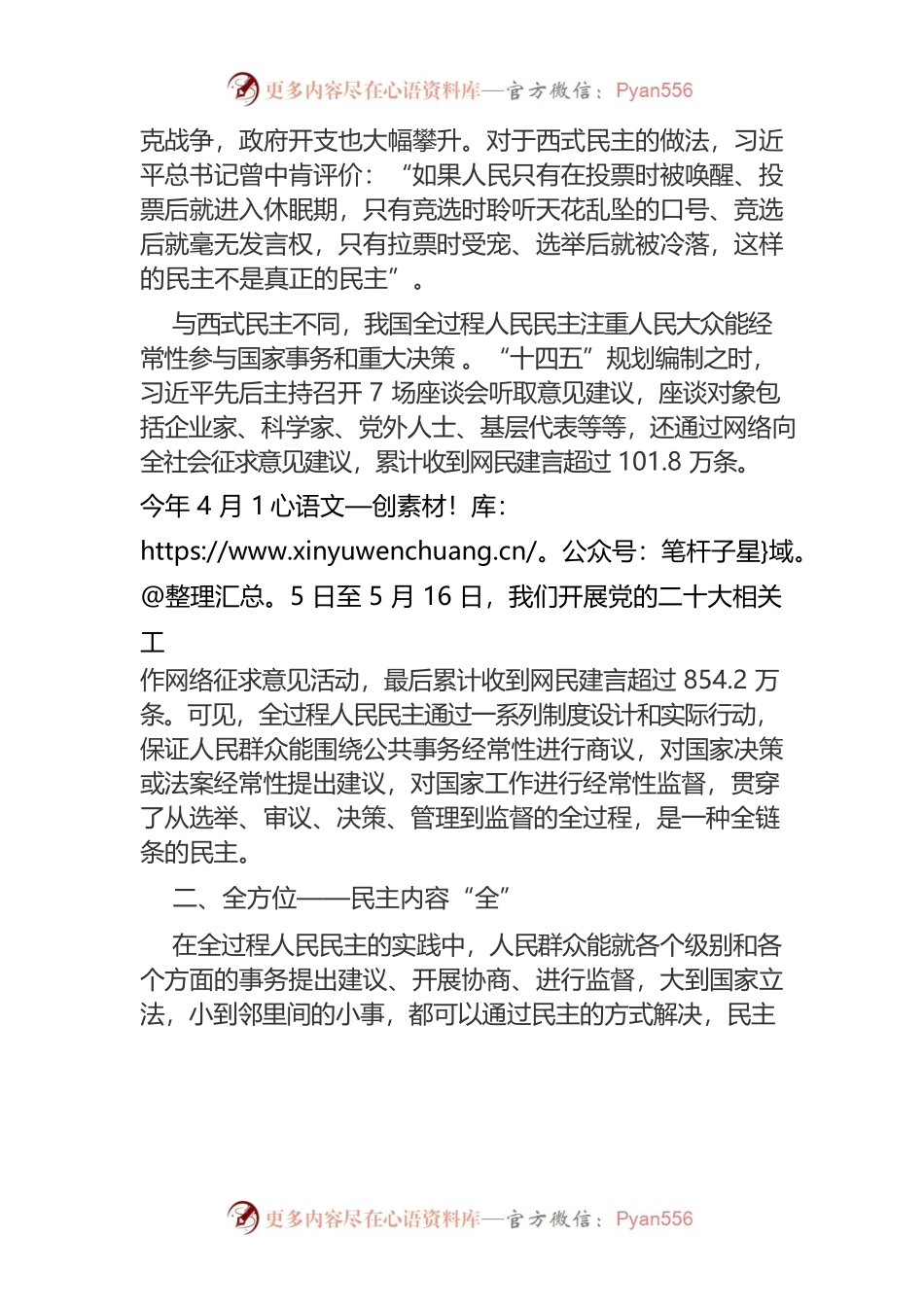 【讲义文稿】全过程人民民主“全”在何处.docx_第2页