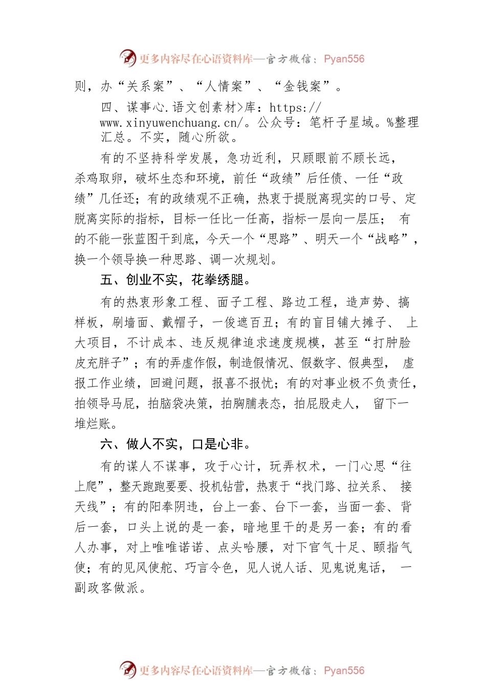 三严三实对照检查材料问题清单这里找.docx_第2页