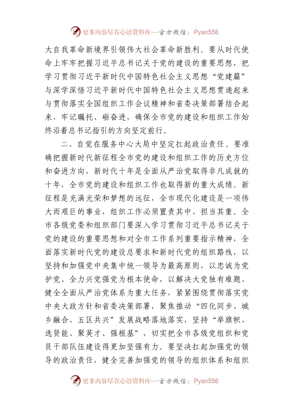 书记在2024年组织工作专题会议上的讲话.docx_第2页