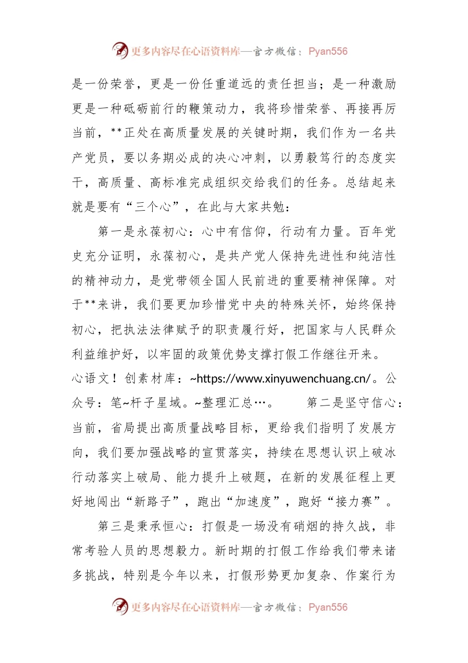 优秀党员发言材料简短.docx_第2页