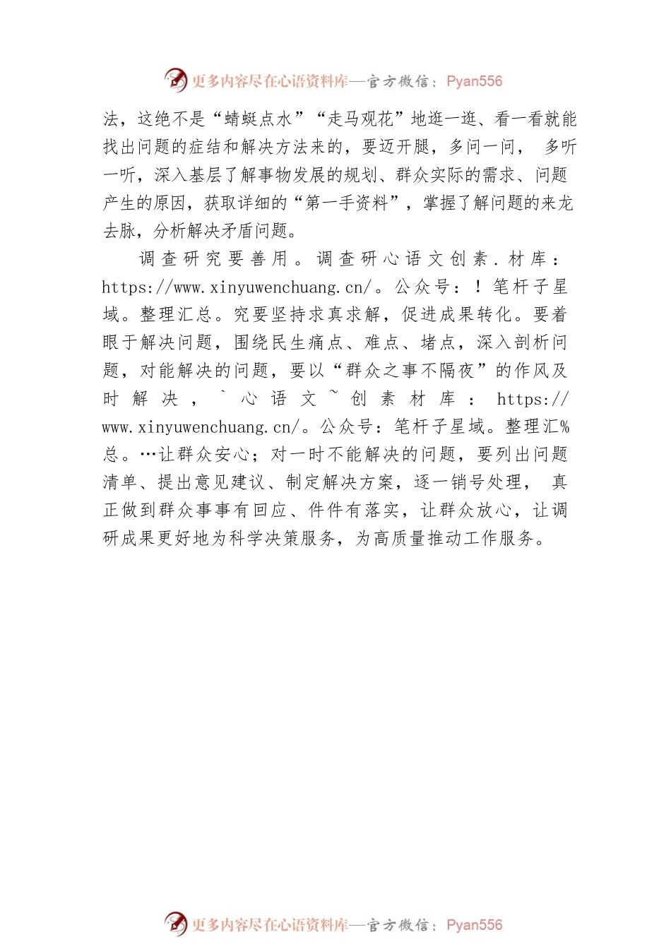 【理论时评】调查研究要“用心、做实、求细、善用”（20230327）.docx_第2页